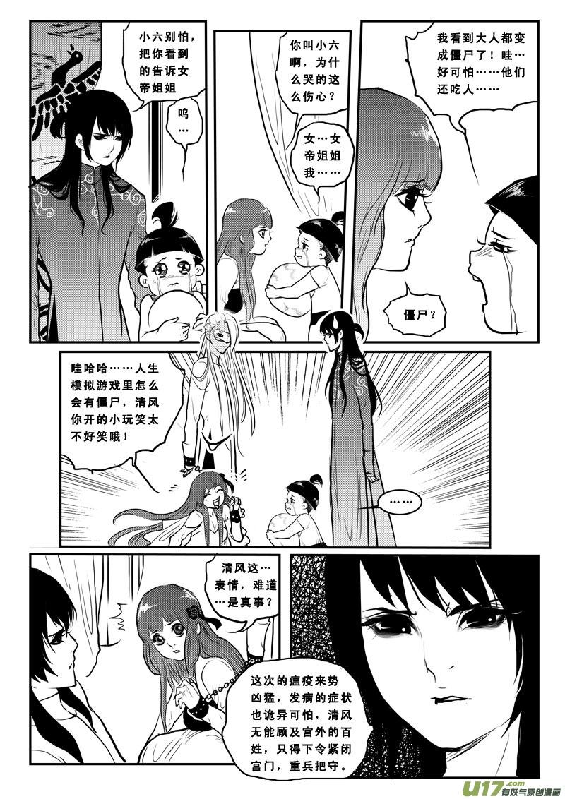 《女儿国传奇－胜男篇》第一百二话 丧尸来了 第12页