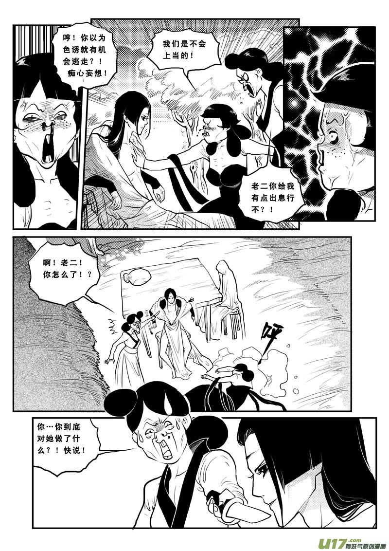 《女儿国传奇－胜男篇》第一百二话 丧尸来了 第6页