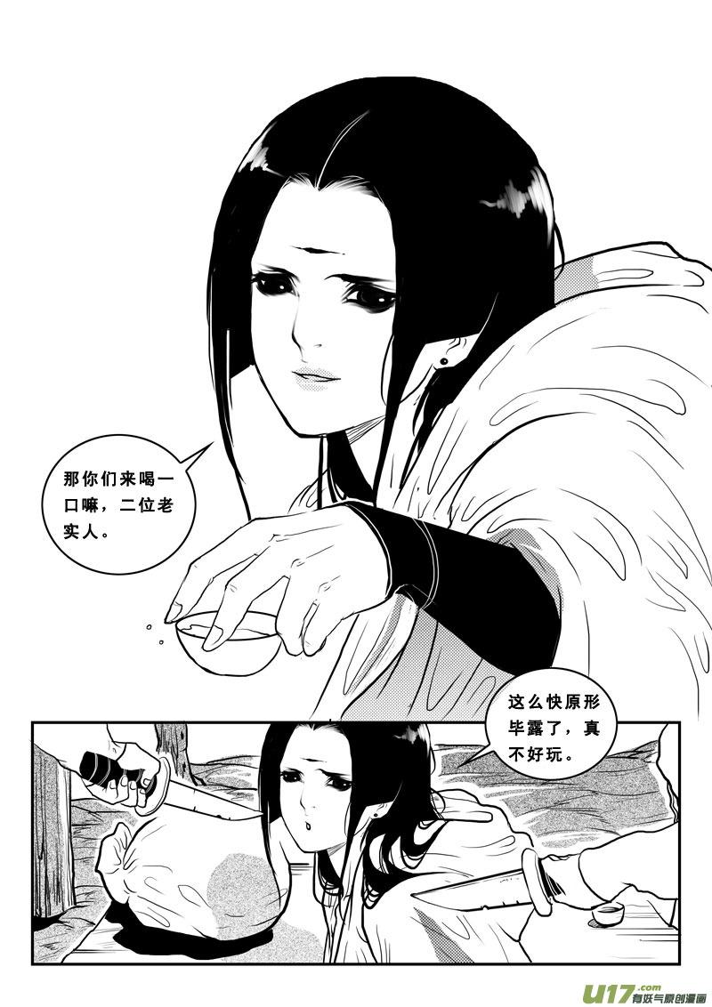 《女儿国传奇－胜男篇》第一百二话 丧尸来了 第4页