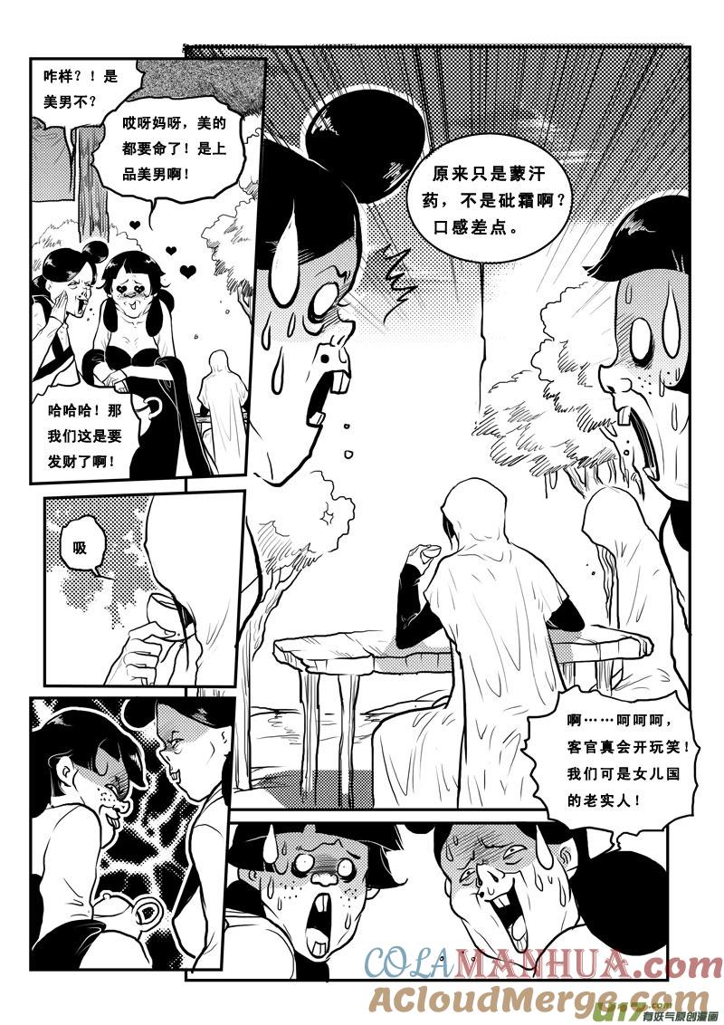 《女儿国传奇－胜男篇》第一百二话 丧尸来了 第3页