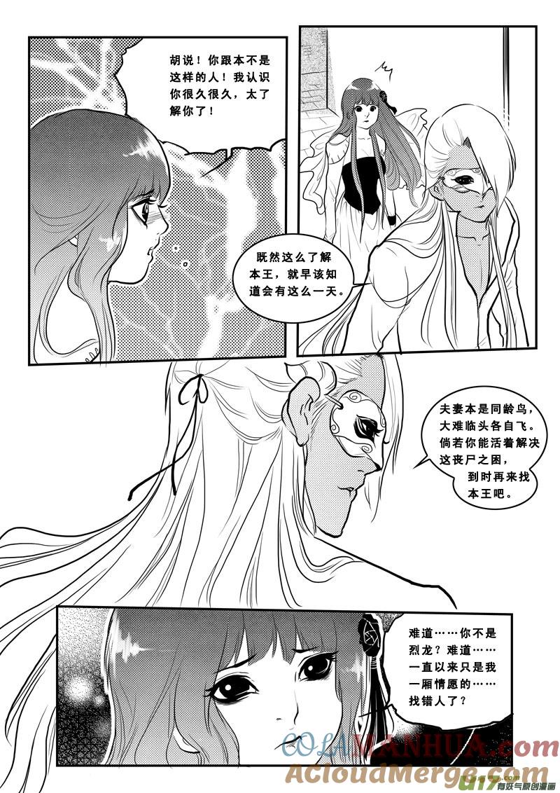 《女儿国传奇－胜男篇》第一百三话 男女不分 第5页