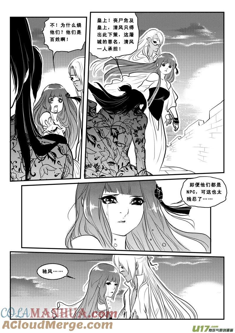 《女儿国传奇－胜男篇》第一百三话 男女不分 第3页