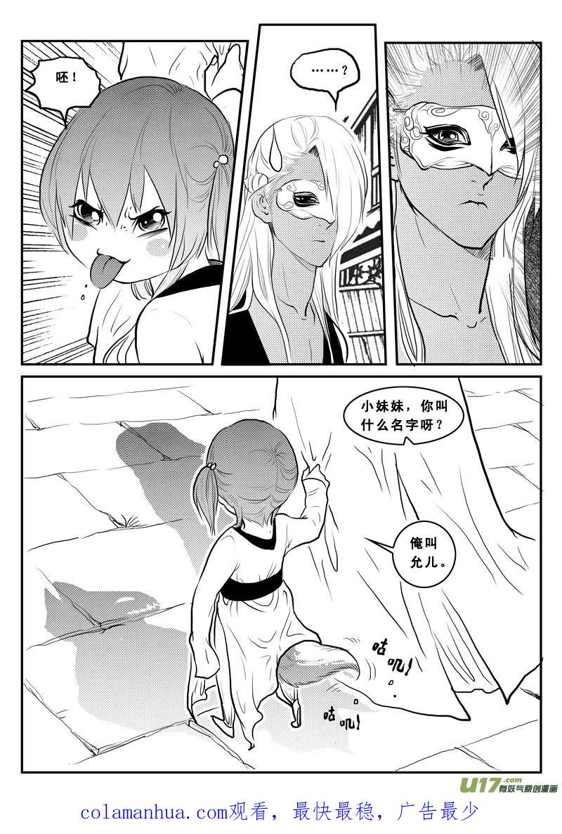 《女儿国传奇－胜男篇》第一百三话 男女不分 第16页