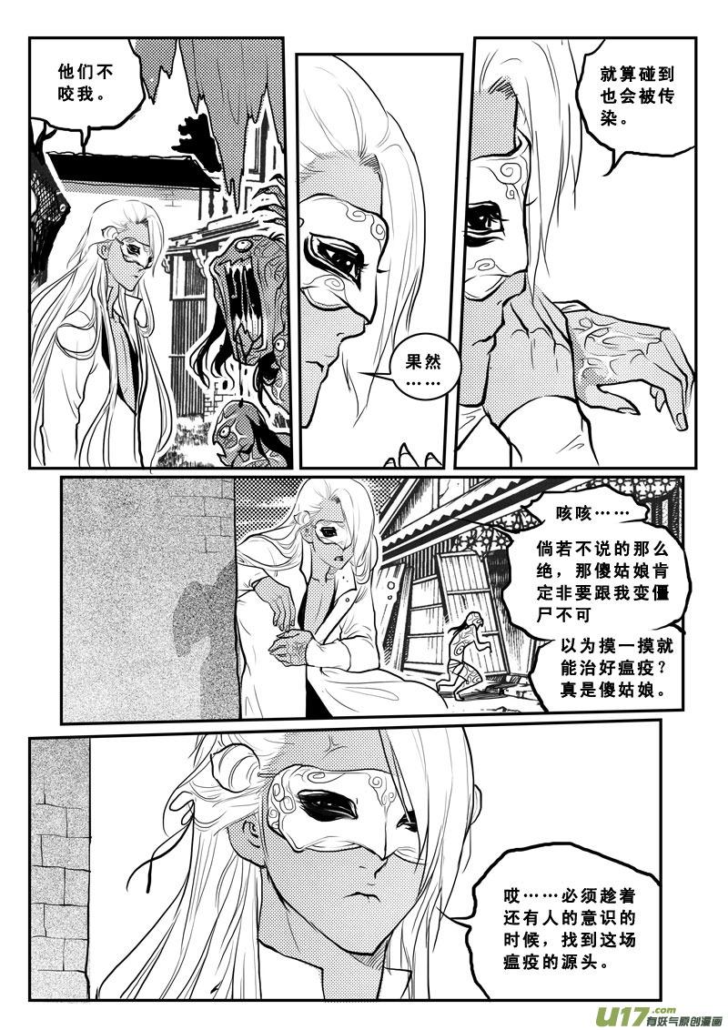 《女儿国传奇－胜男篇》第一百三话 男女不分 第8页