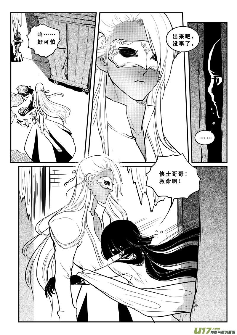 《女儿国传奇－胜男篇》第一百三话 男女不分 第10页