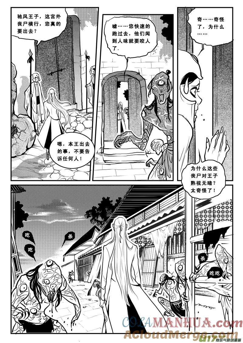 《女儿国传奇－胜男篇》第一百三话 男女不分 第7页