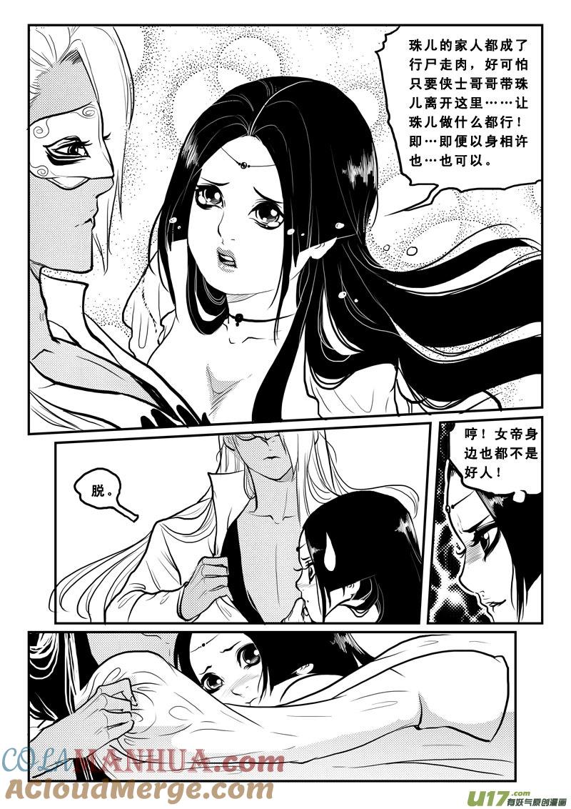 《女儿国传奇－胜男篇》第一百三话 男女不分 第11页