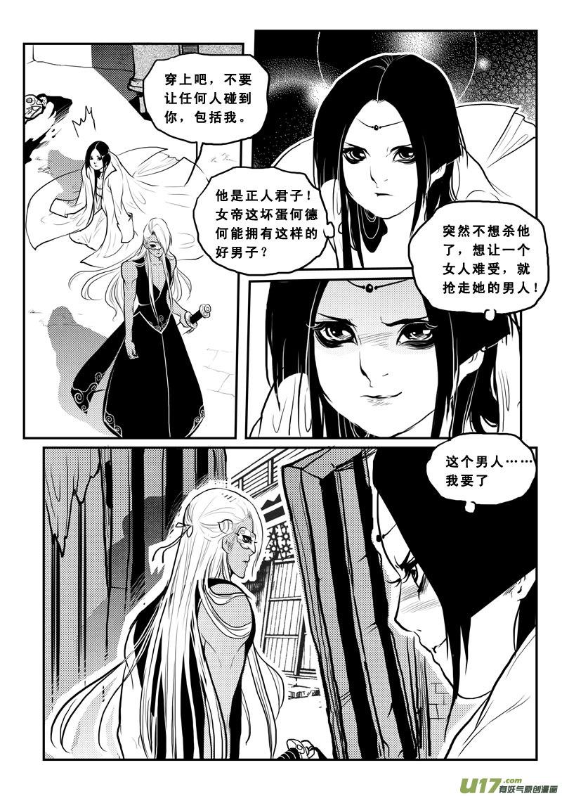 《女儿国传奇－胜男篇》第一百三话 男女不分 第12页