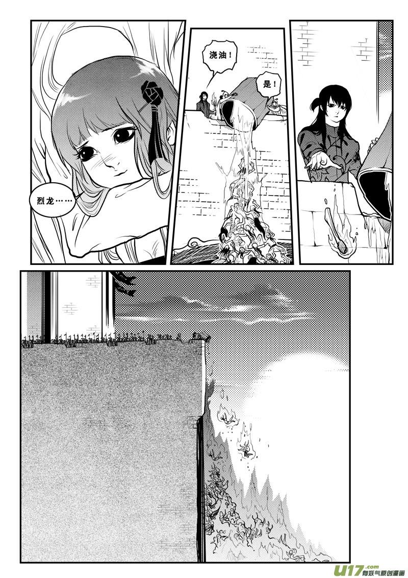 《女儿国传奇－胜男篇》第一百三话 男女不分 第2页