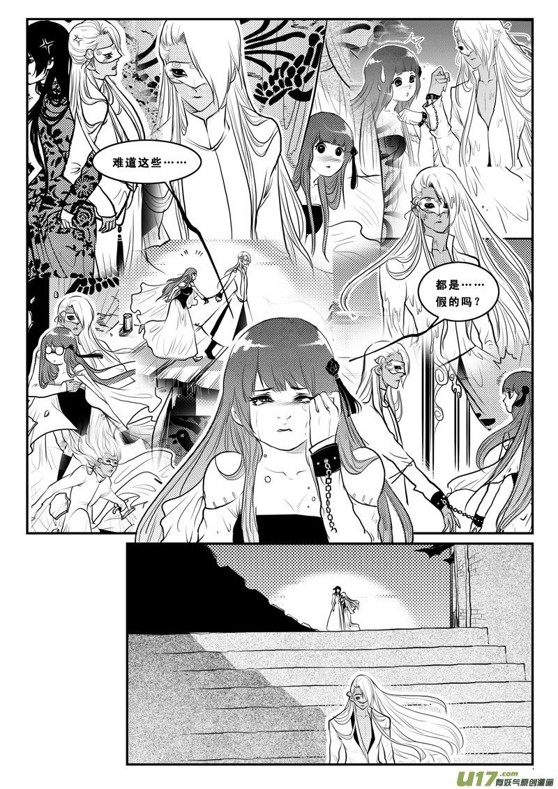 《女儿国传奇－胜男篇》第一百三话 男女不分 第6页