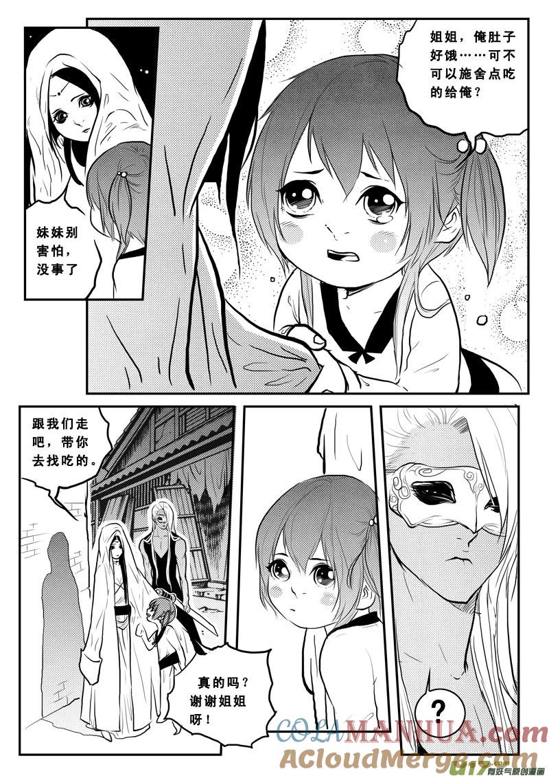 《女儿国传奇－胜男篇》第一百三话 男女不分 第15页