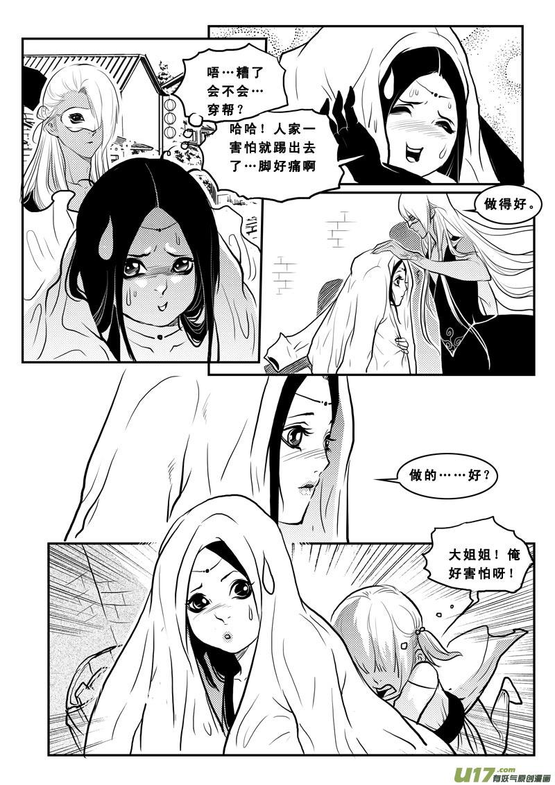 《女儿国传奇－胜男篇》第一百三话 男女不分 第14页