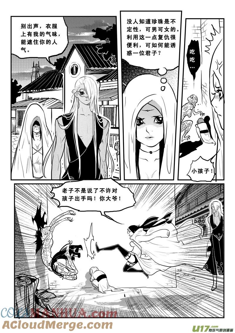 《女儿国传奇－胜男篇》第一百三话 男女不分 第13页