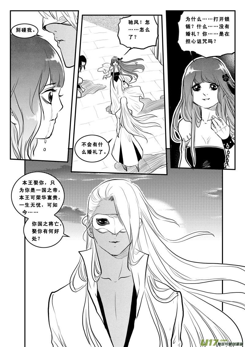 《女儿国传奇－胜男篇》第一百三话 男女不分 第4页