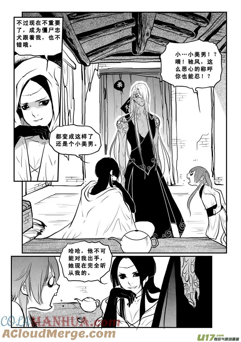 《女儿国传奇－胜男篇》第一百四话 逗你玩 第9页