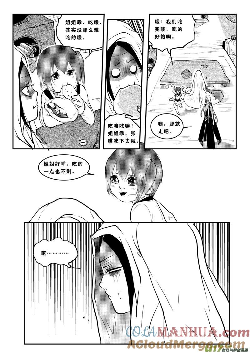 《女儿国传奇－胜男篇》第一百四话 逗你玩 第3页