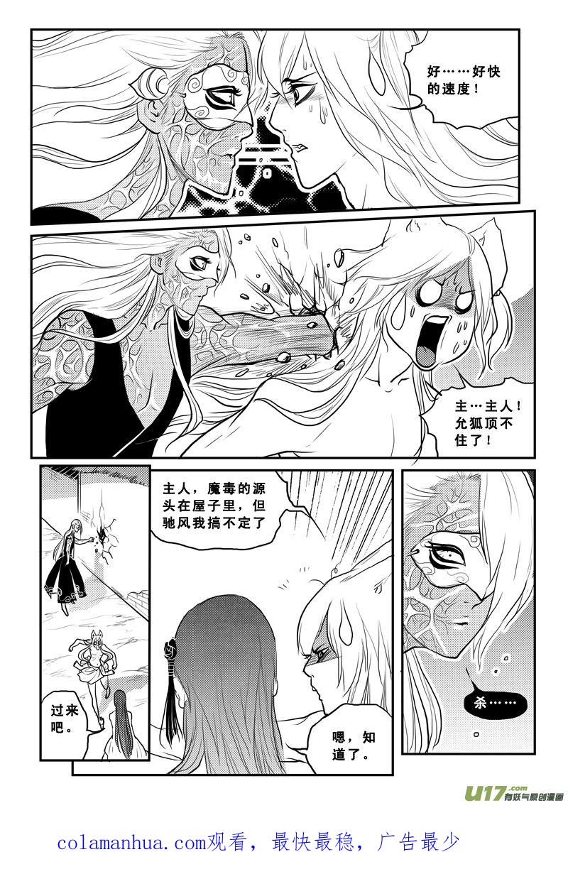 《女儿国传奇－胜男篇》第一百四话 逗你玩 第16页