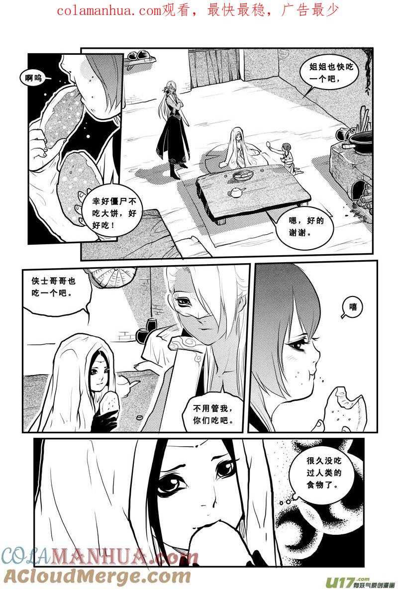 《女儿国传奇－胜男篇》第一百四话 逗你玩 第1页