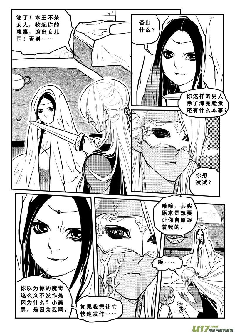 《女儿国传奇－胜男篇》第一百四话 逗你玩 第8页