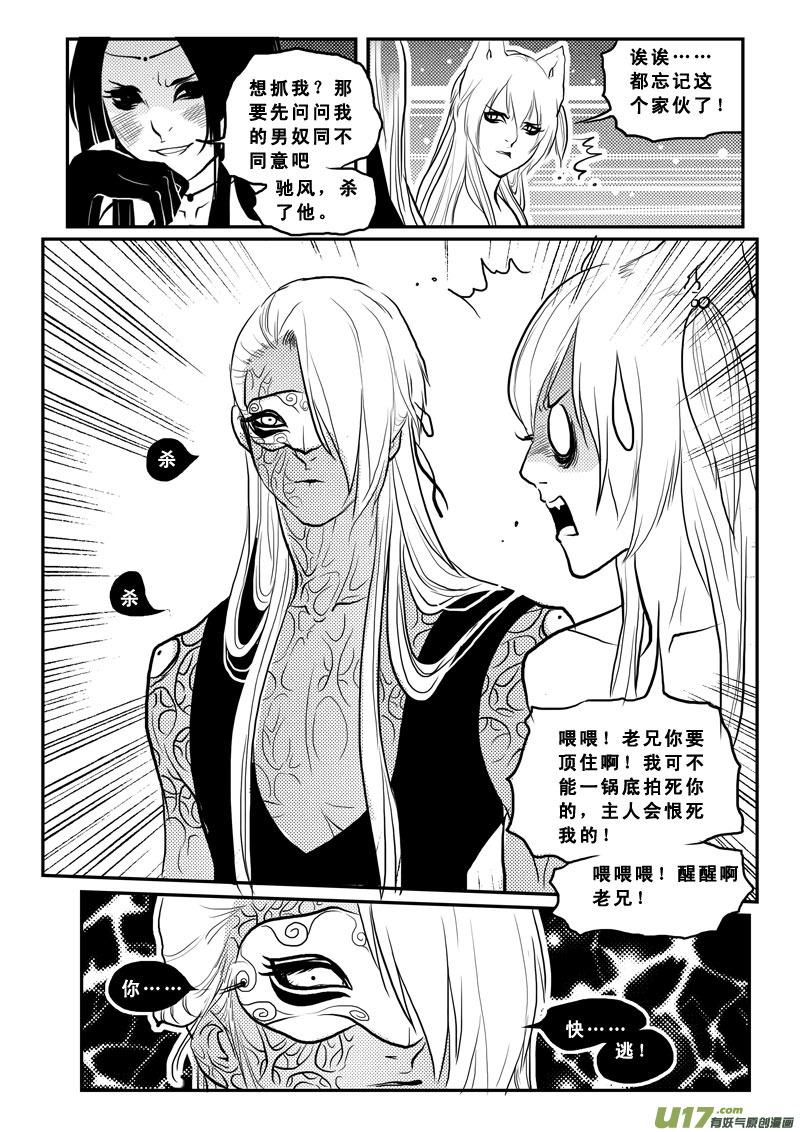 《女儿国传奇－胜男篇》第一百四话 逗你玩 第14页
