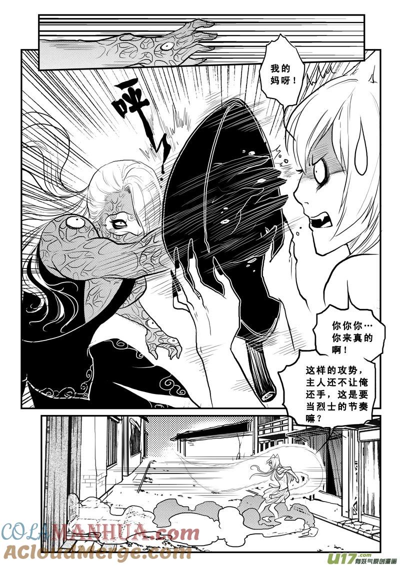 《女儿国传奇－胜男篇》第一百四话 逗你玩 第15页