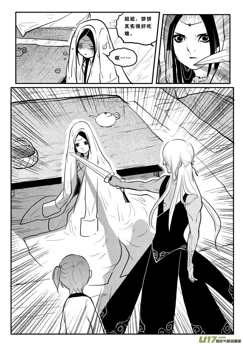《女儿国传奇－胜男篇》第一百四话 逗你玩 第4页