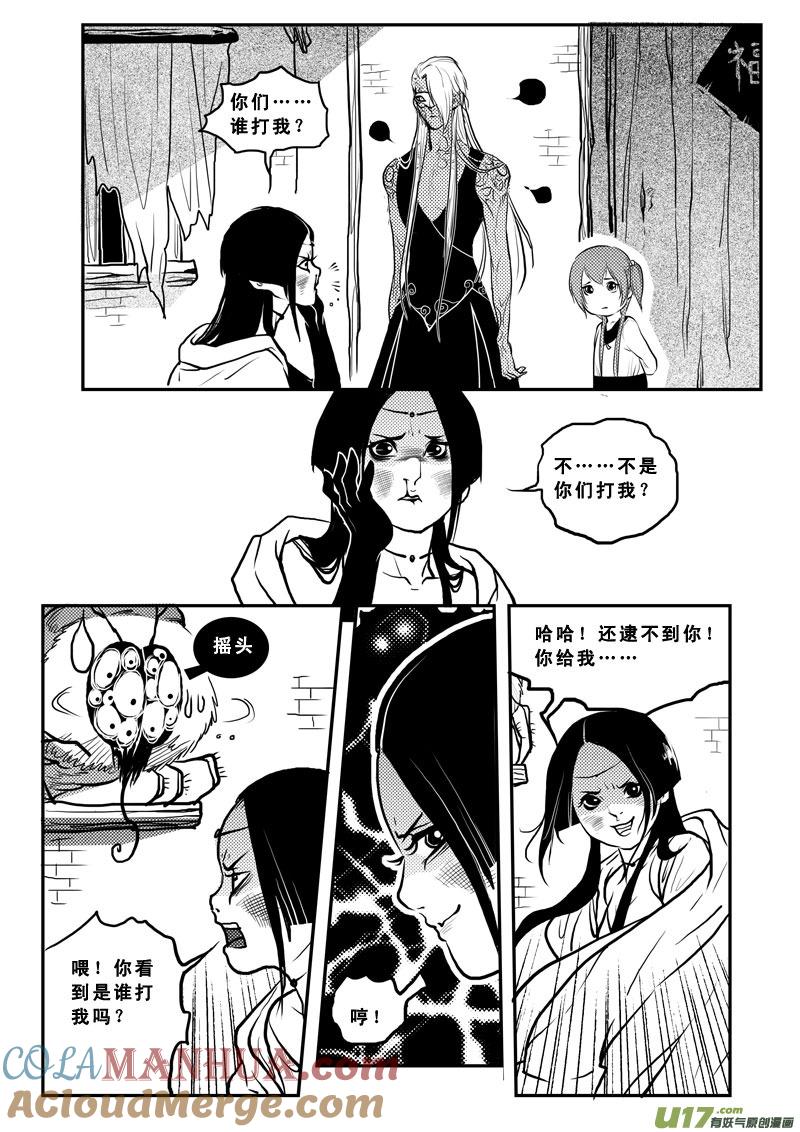 《女儿国传奇－胜男篇》第一百四话 逗你玩 第11页