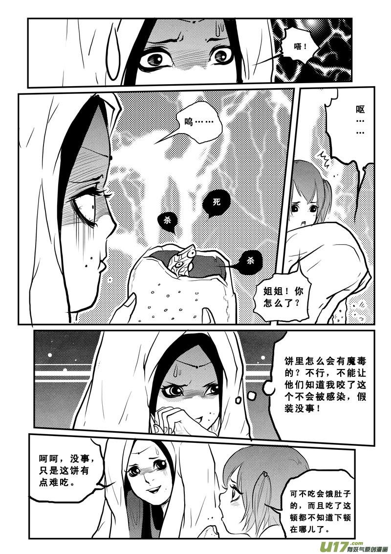 《女儿国传奇－胜男篇》第一百四话 逗你玩 第2页
