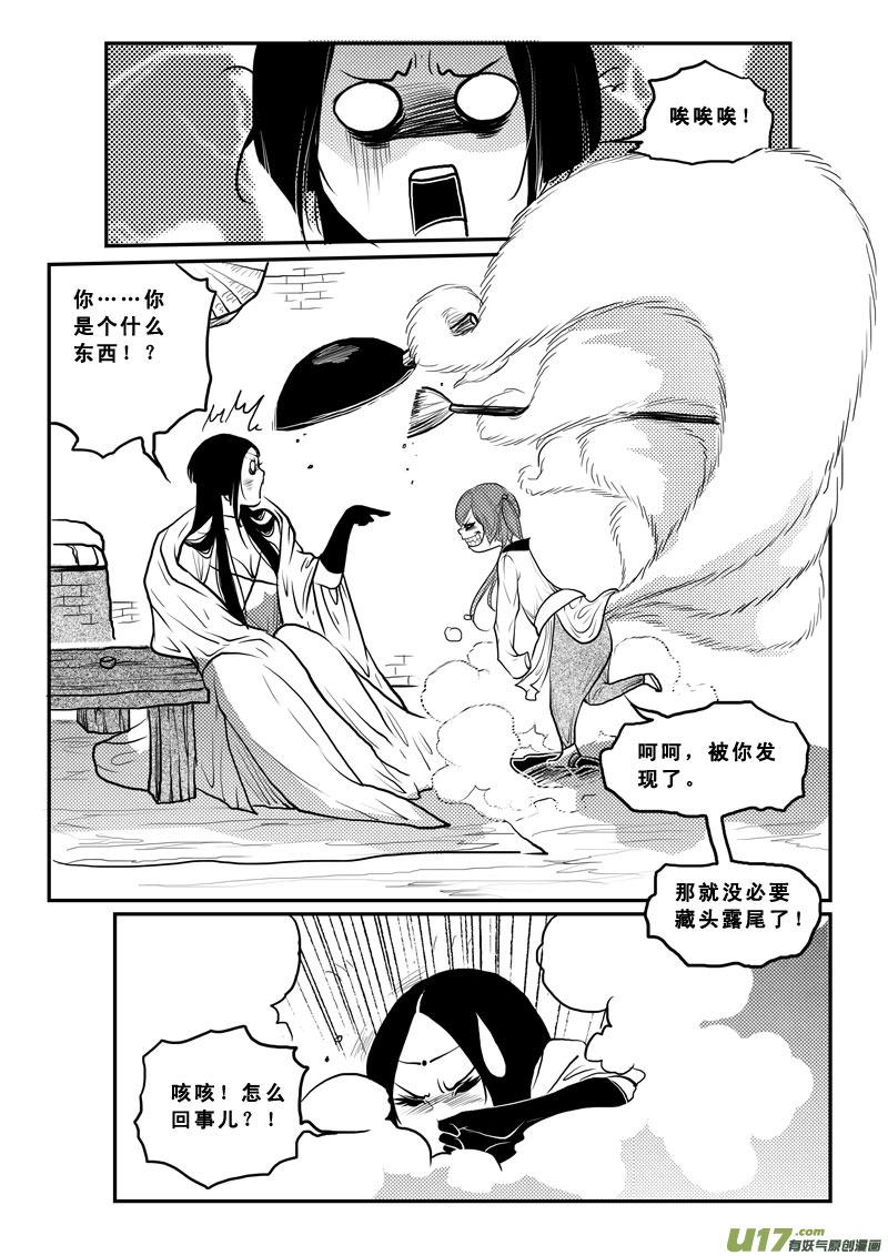 《女儿国传奇－胜男篇》第一百四话 逗你玩 第12页