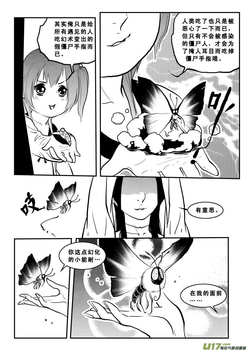 《女儿国传奇－胜男篇》第一百四话 逗你玩 第6页