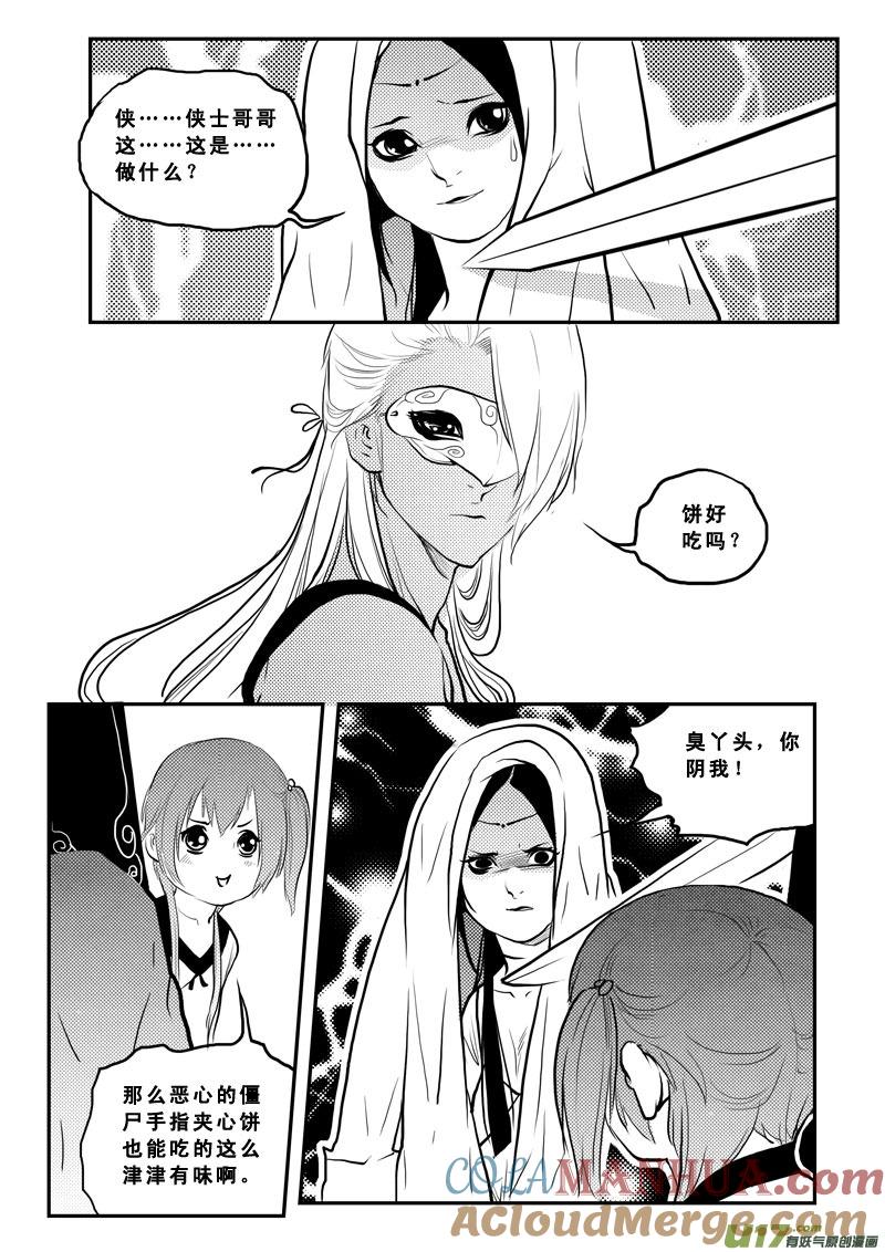 《女儿国传奇－胜男篇》第一百四话 逗你玩 第5页