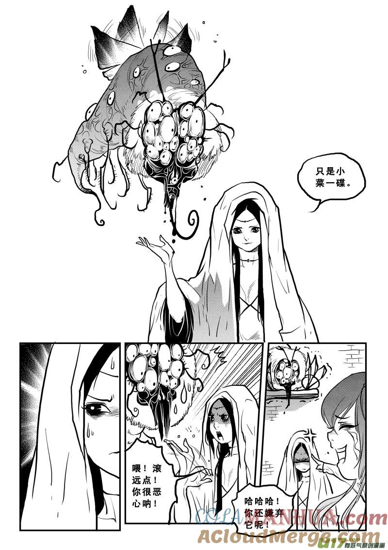《女儿国传奇－胜男篇》第一百四话 逗你玩 第7页