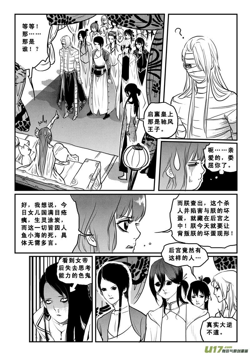 《女儿国传奇－胜男篇》第一百五话 万万没想到 第14页