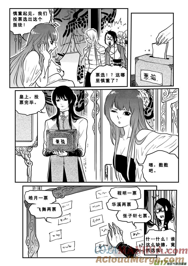《女儿国传奇－胜男篇》第一百五话 万万没想到 第15页