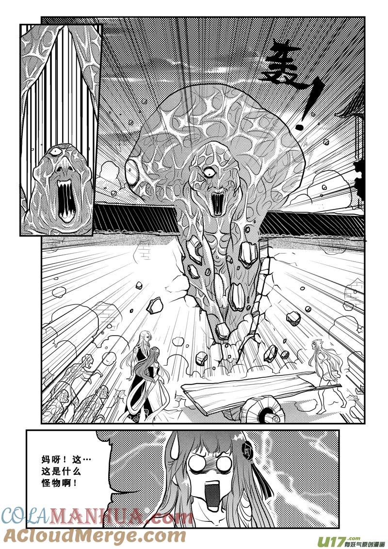 《女儿国传奇－胜男篇》第一百五话 万万没想到 第9页