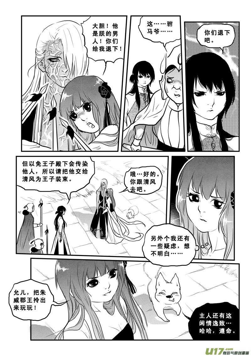 《女儿国传奇－胜男篇》第一百五话 万万没想到 第12页