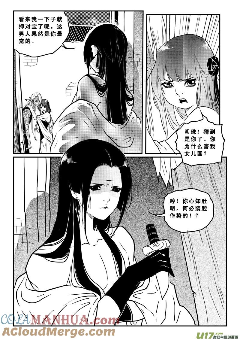 《女儿国传奇－胜男篇》第一百五话 万万没想到 第3页