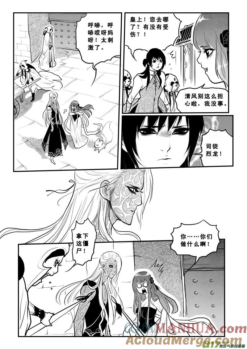 《女儿国传奇－胜男篇》第一百五话 万万没想到 第11页