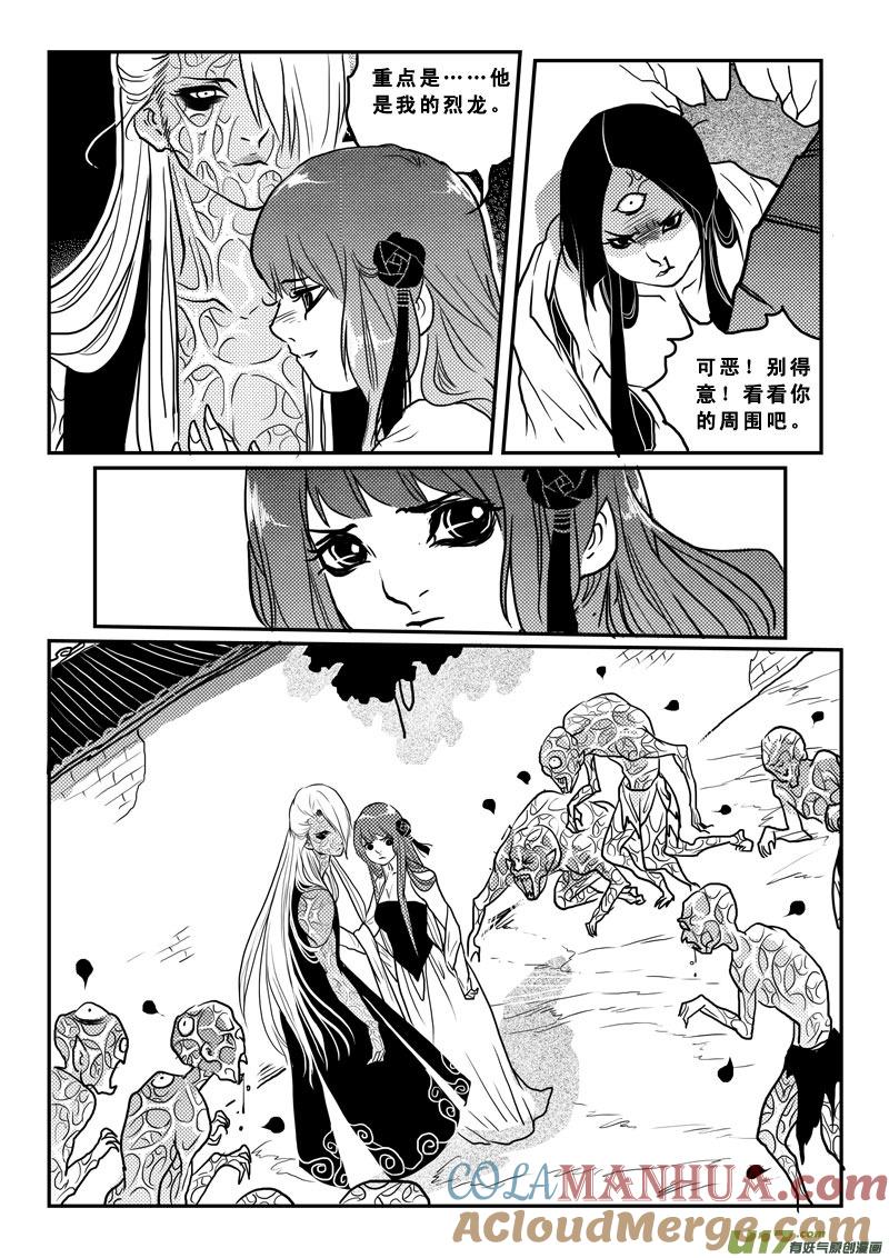 《女儿国传奇－胜男篇》第一百五话 万万没想到 第7页