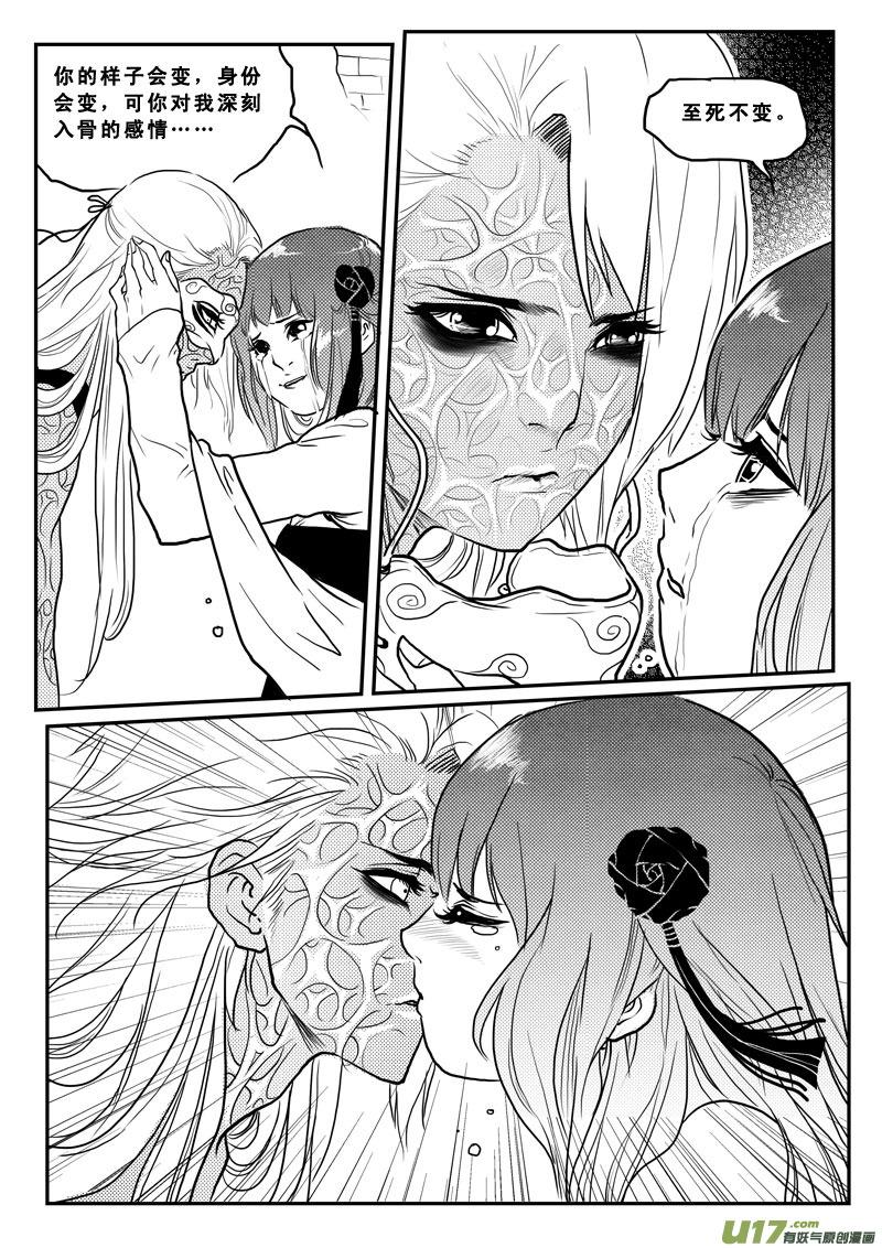 《女儿国传奇－胜男篇》第一百五话 万万没想到 第2页