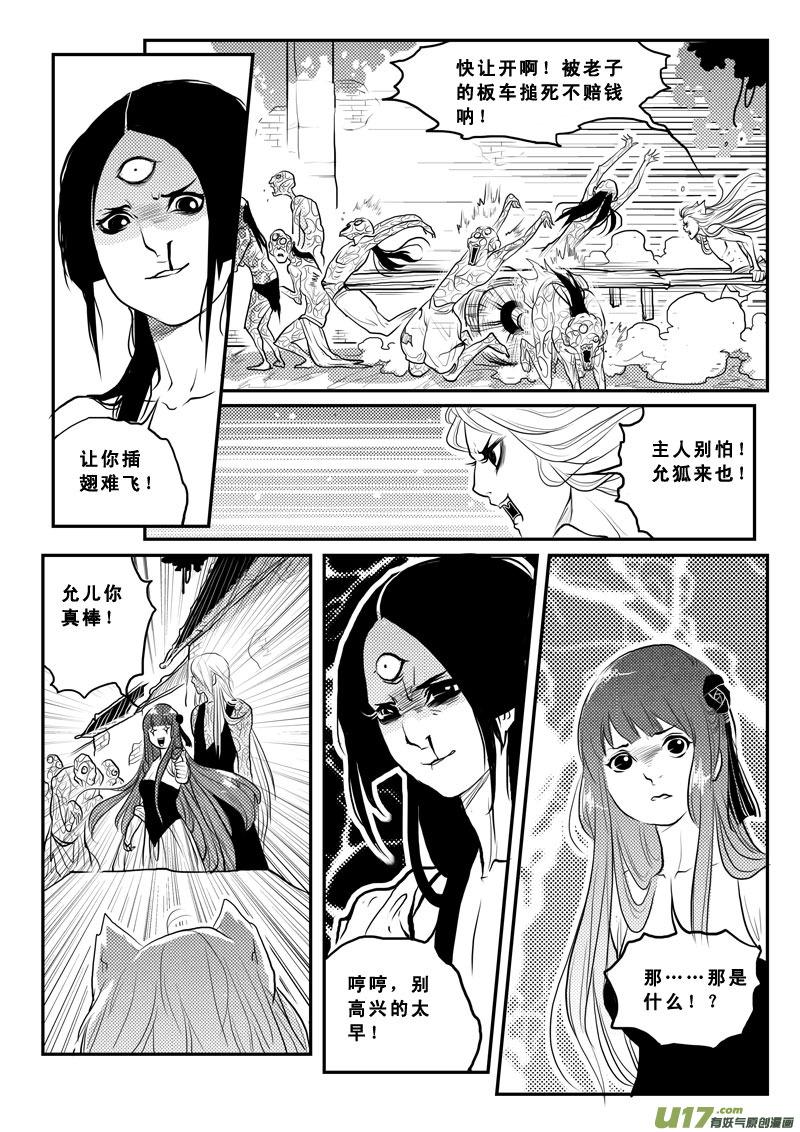 《女儿国传奇－胜男篇》第一百五话 万万没想到 第8页