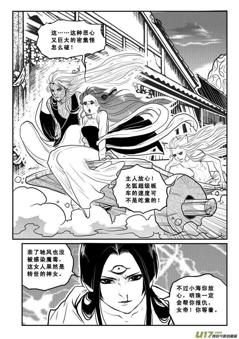 《女儿国传奇－胜男篇》第一百五话 万万没想到 第10页