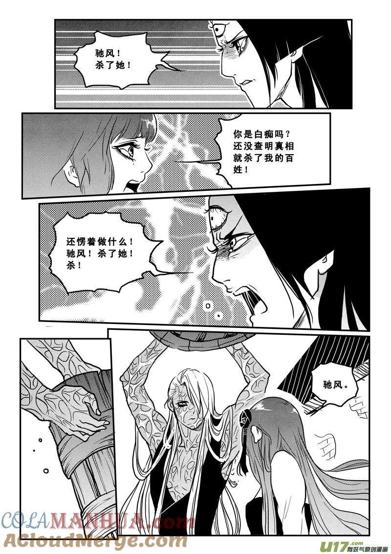 《女儿国传奇－胜男篇》第一百五话 万万没想到 第5页