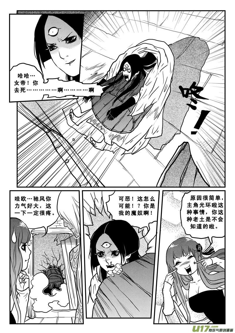《女儿国传奇－胜男篇》第一百五话 万万没想到 第6页