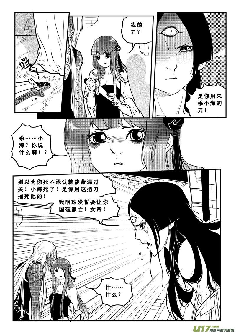 《女儿国传奇－胜男篇》第一百五话 万万没想到 第4页
