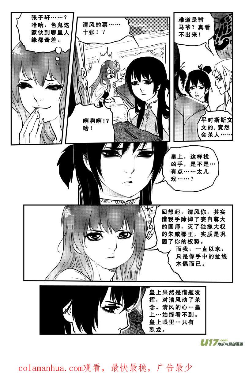 《女儿国传奇－胜男篇》第一百五话 万万没想到 第16页