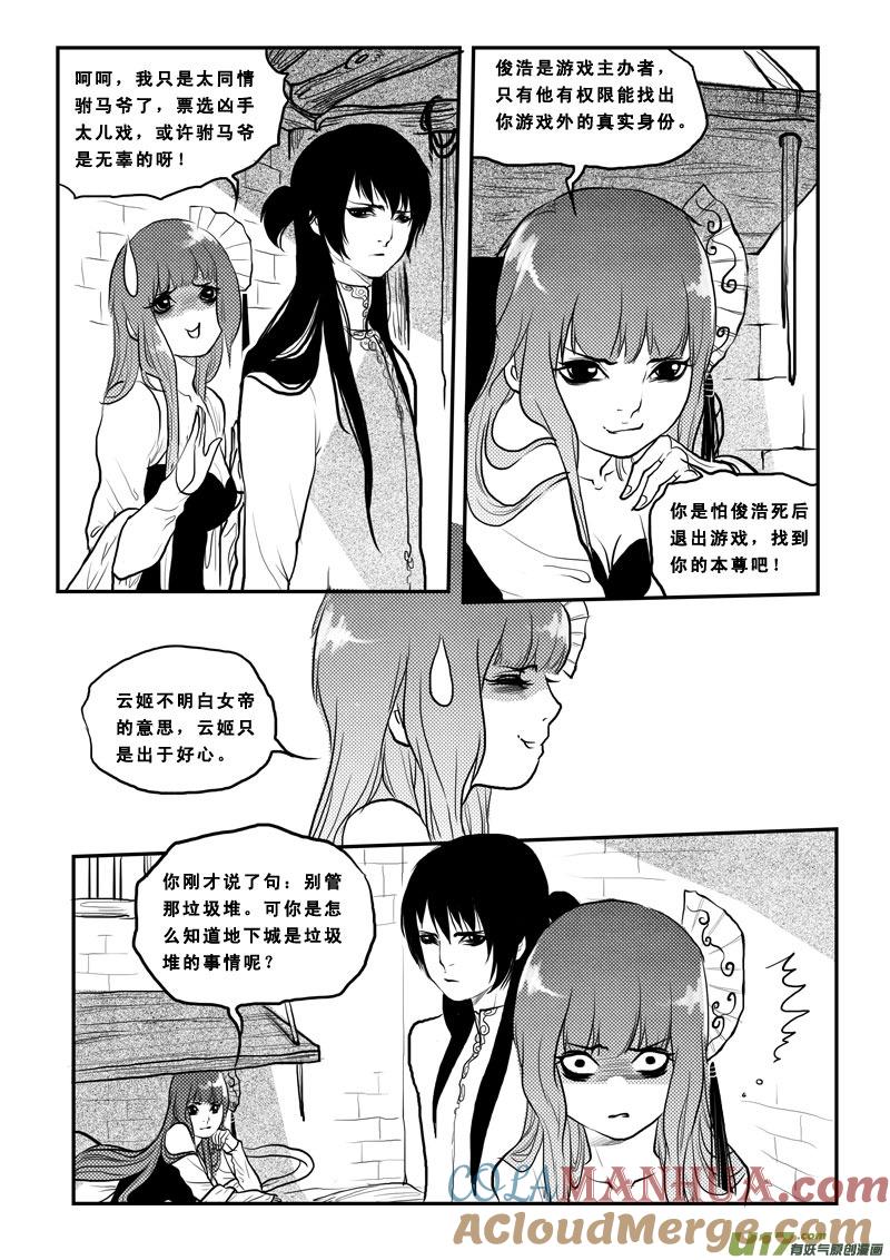 《女儿国传奇－胜男篇》第一百六话 换不了的债 第11页
