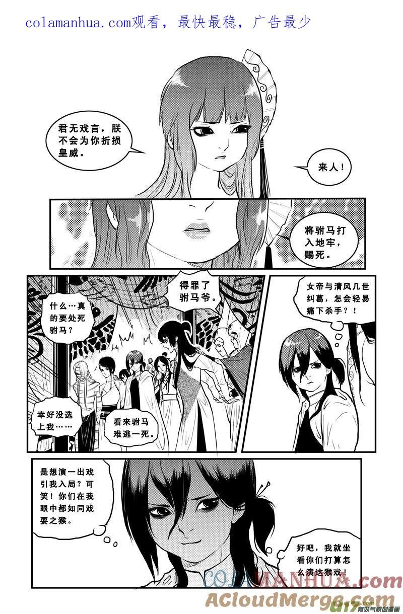 《女儿国传奇－胜男篇》第一百六话 换不了的债 第1页