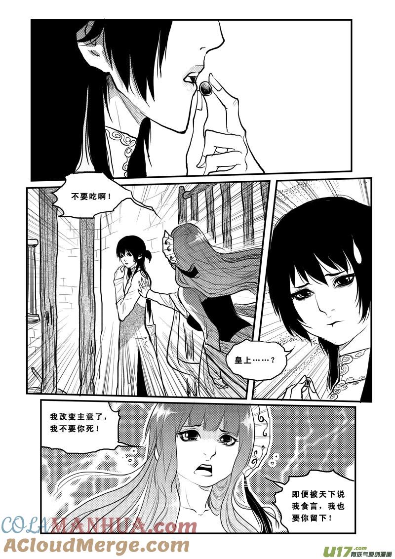 《女儿国传奇－胜男篇》第一百六话 换不了的债 第9页