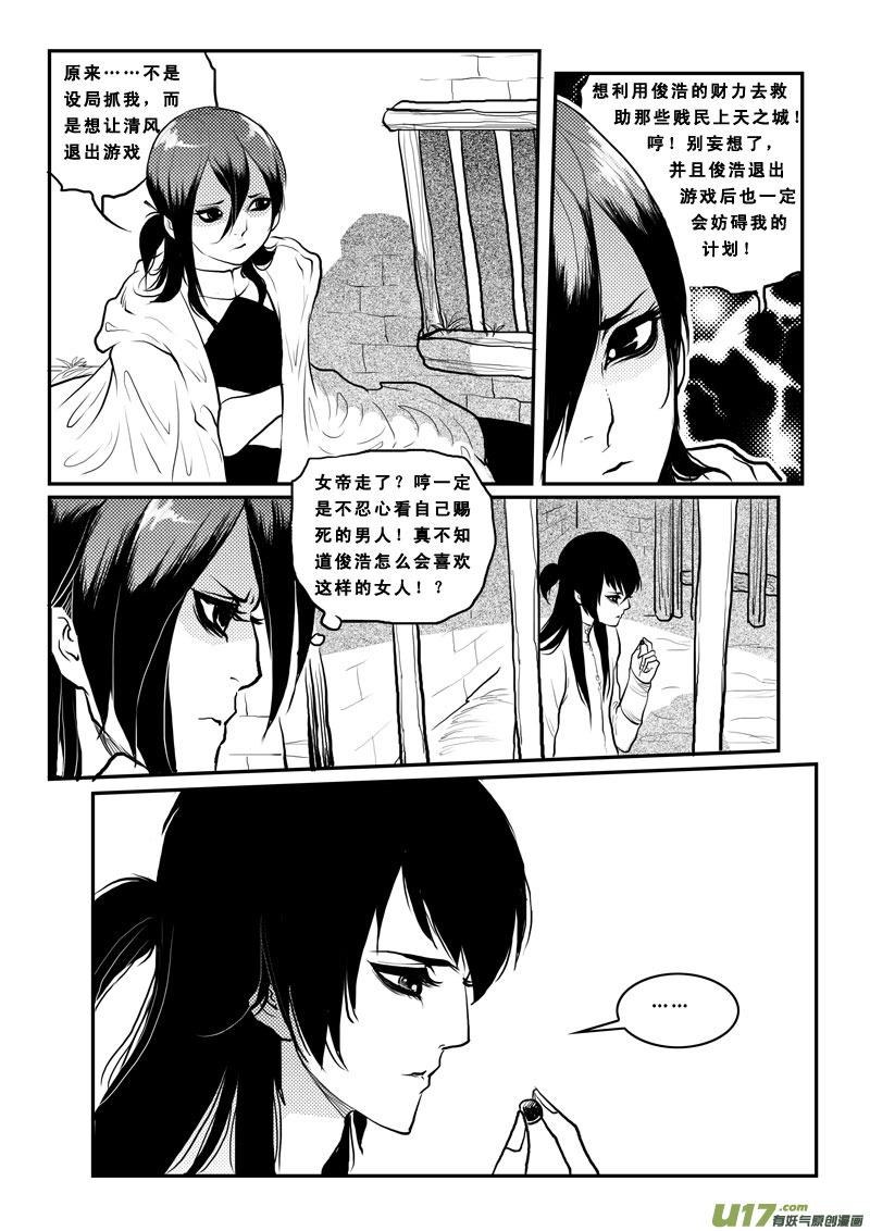 《女儿国传奇－胜男篇》第一百六话 换不了的债 第8页